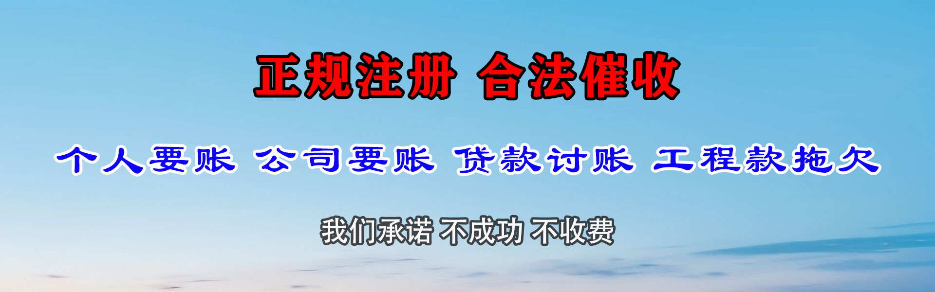 长丰讨账公司