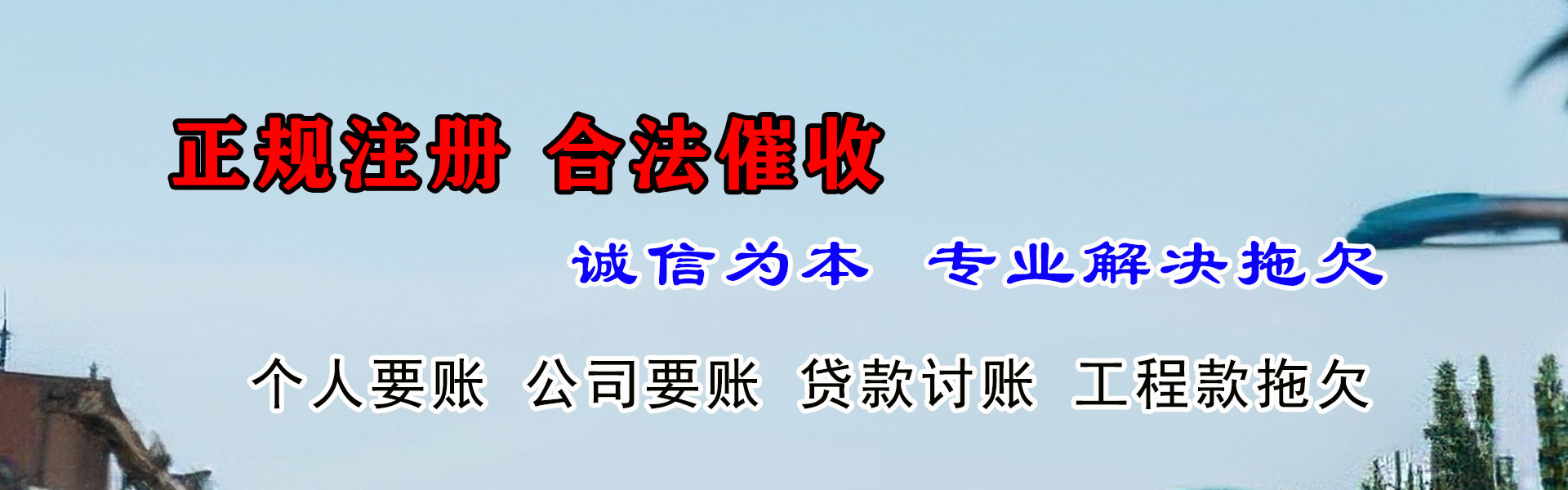 长丰讨账公司